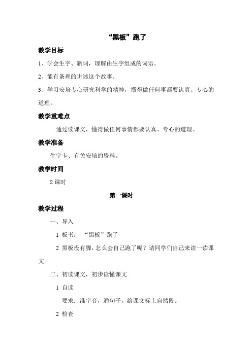 苏教版小学二年级语文下册《黑板,跑了》教案