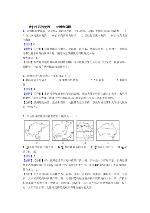 初中地理试卷分类汇编我们生活的大洲——亚洲(含答案)