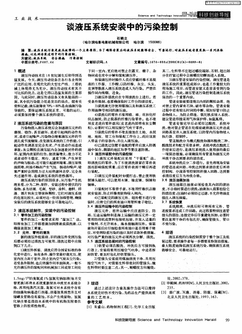 谈液压系统安装中的污染控制