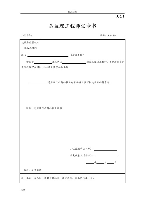 各种报审表及封面