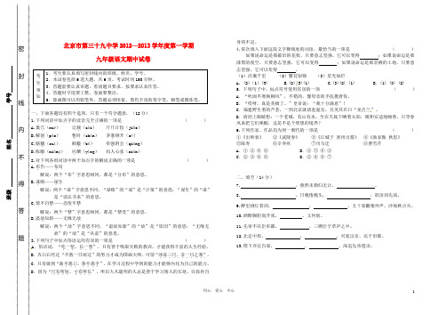 北京市三十九中2013届九年级语文上学期期中考试试题(无答案) 新人教版