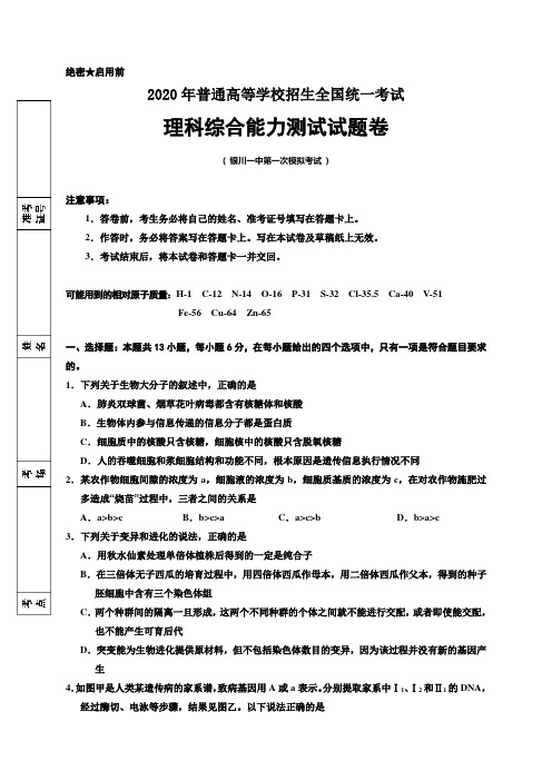 宁夏银川一中2020届高三下学期第一次模拟考试理科综合试题 Word版含答案