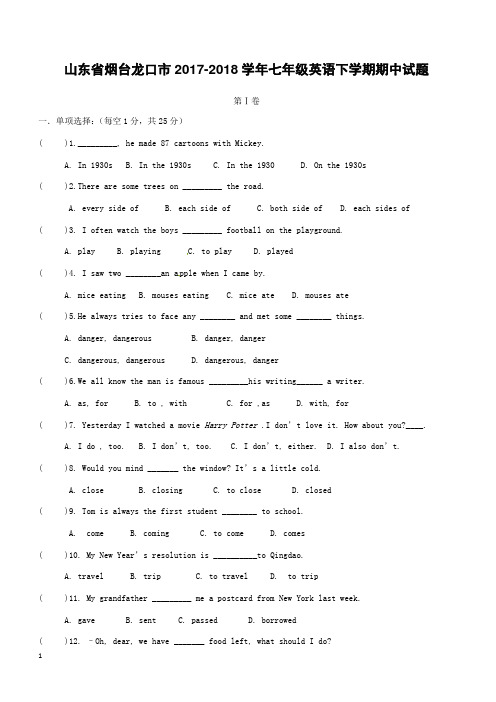 山东省烟台龙口市2017_2018学年七年级英语下学期期中试题人教新目标版附答案