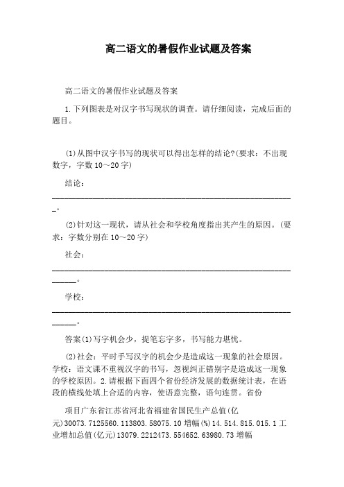 高二语文的暑假作业试题及答案