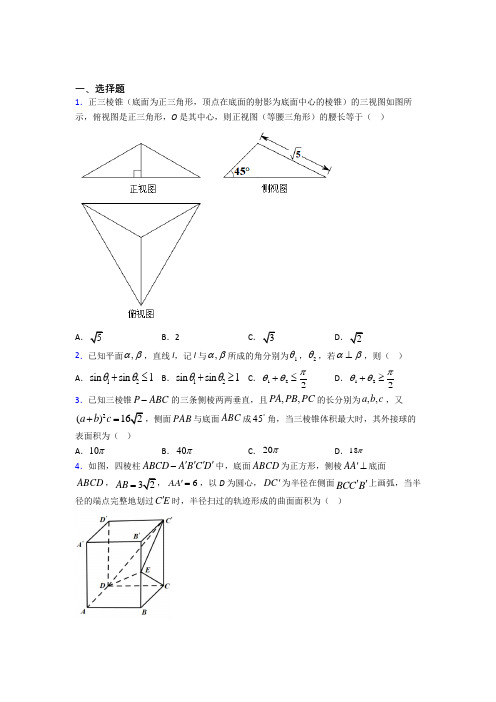 新北师大版高中数学必修二第一章《立体几何初步》测试题(答案解析)(1)