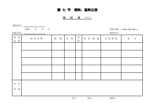 领料单〈一〉.doc