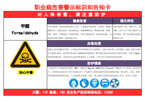 甲醛-职业病危害告知卡