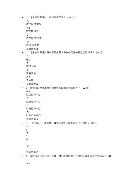 用金字塔原理搭建你的逻辑思维课后试题答案