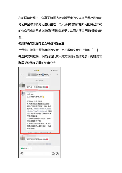 如何用印象笔记快速保存公众号或网站文章？