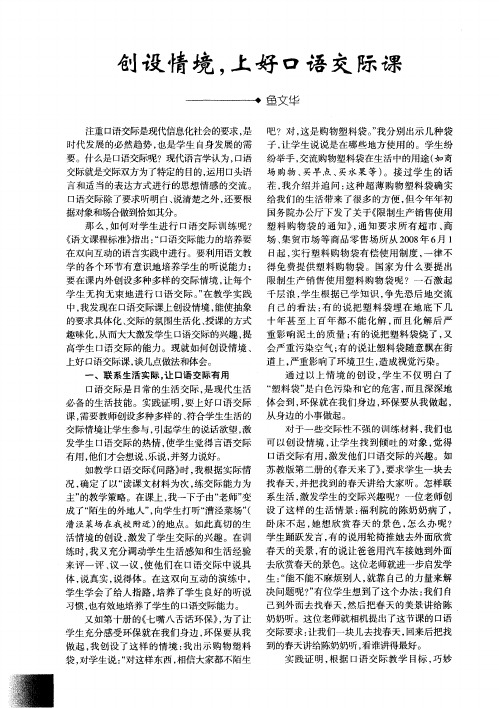 创设情境,上好口语交际课