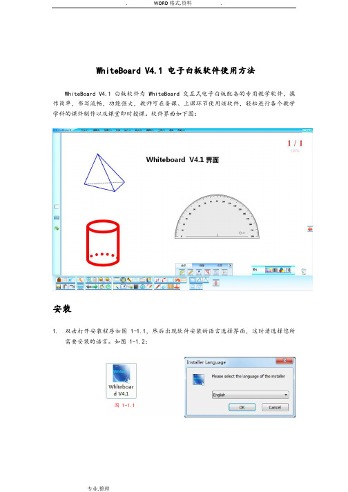 WhiteBoard软件使用说明