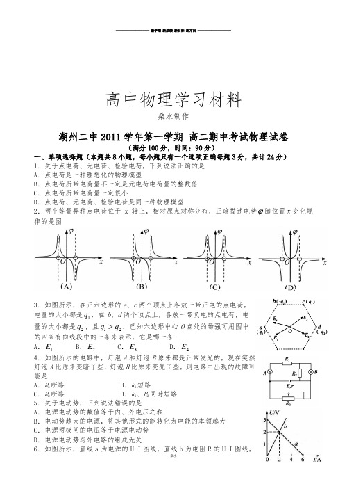 人教版高中物理选修3-1第一学期 高二期中考试物理试卷.docx