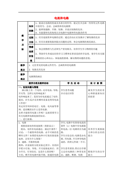 九年级物理全册 15.2 电流和电路教案 (新版)新人教版