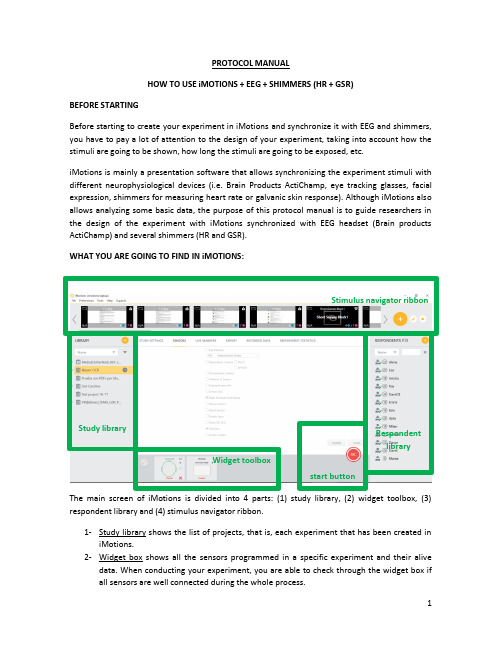 iMotions EEG和Shimmers协议手册说明书