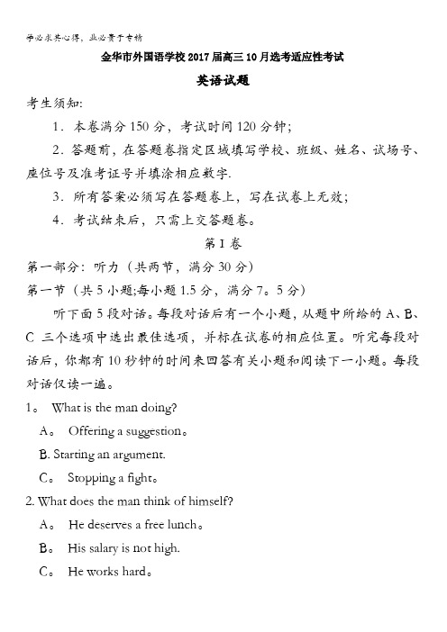 浙江省金华市外国语学校2017届高三10月选考适应性考试英语试题 含答案