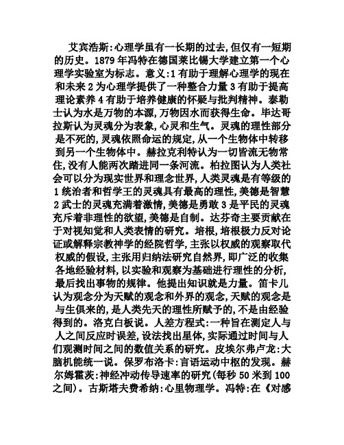 心理学史考试重点