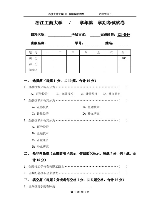 浙江工商大学学年第学期考试试卷