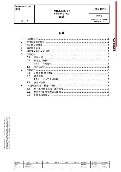 迅达9300调试资料