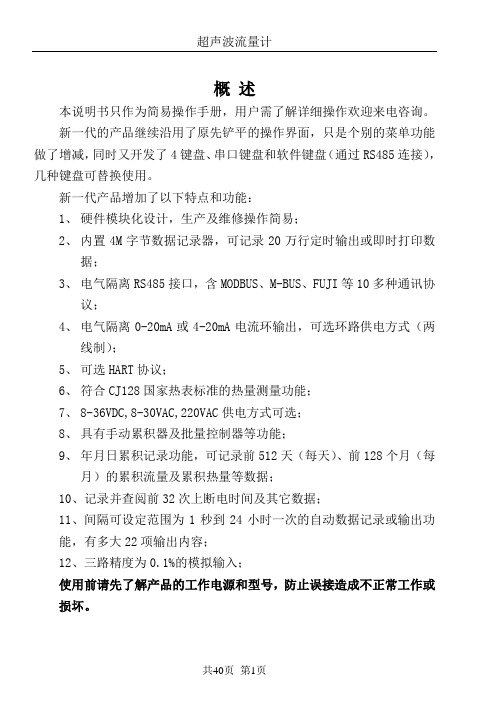 超声波流量计、热量计说明书