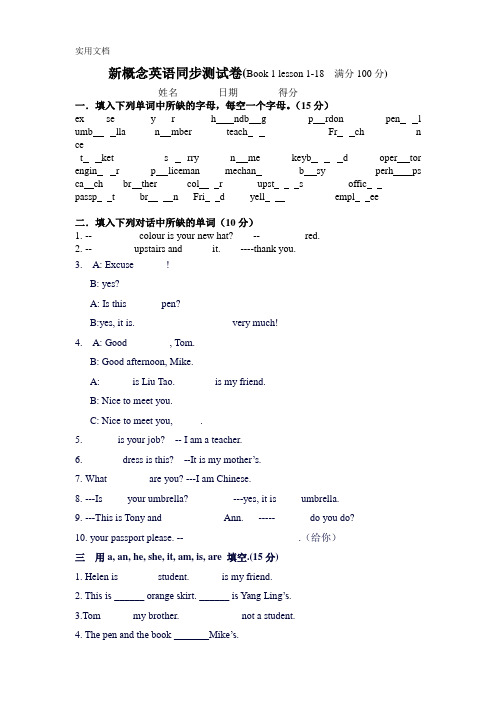 新概念第一册lesson-1-18测试题