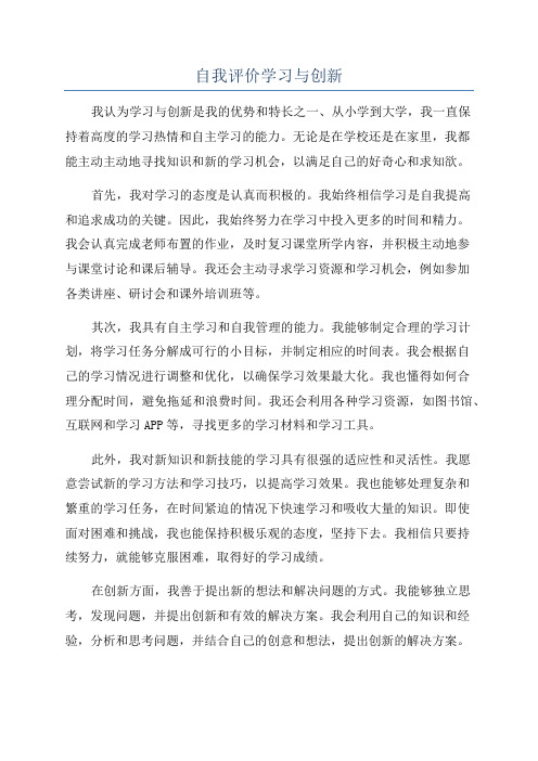 自我评价学习与创新