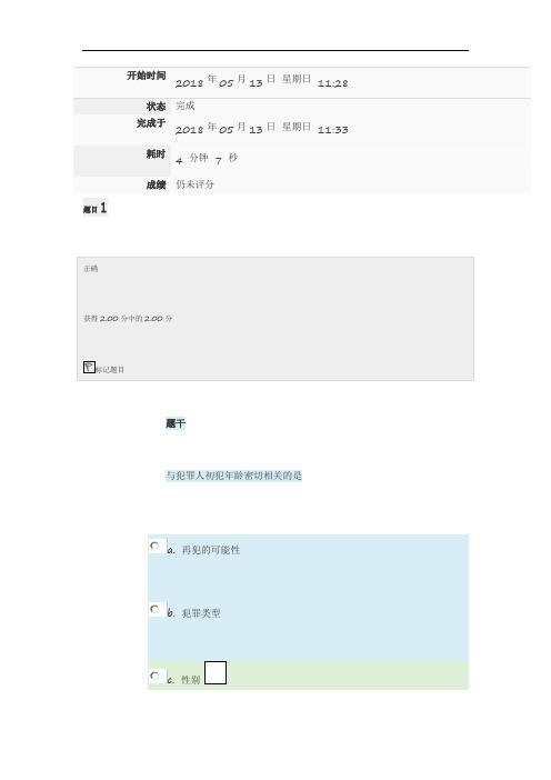 2019-2020年电大考试《犯罪学》形成性考核