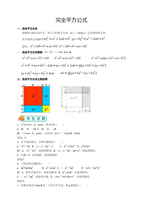 北师大版七年级(下)数学第6讲：完全平方公式(教师版)——王琪