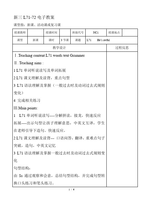 新概念第L71课Heisawful教案