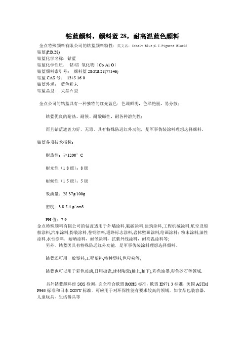 钴蓝颜料,颜料蓝28,耐高温蓝色颜料