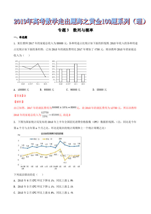 专题03 数列与概率(专题篇)-2019年高考数学(理)走出题海之黄金100题系列(解析版)