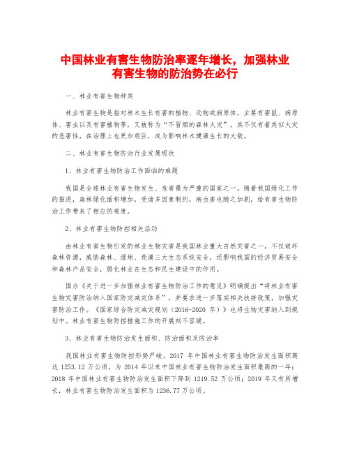 中国林业有害生物防治率逐年增长,加强林业有害生物的防治势在必行