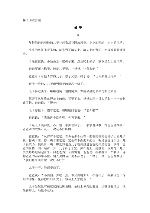 梯子阅读答案