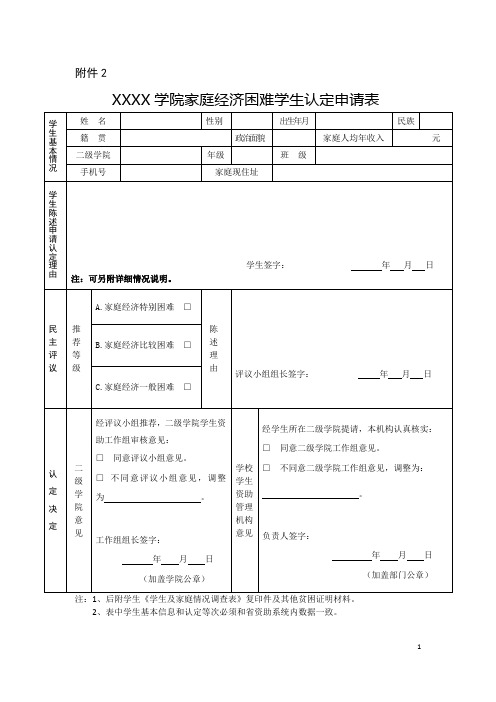 学院家庭经济困难学生认定申请表