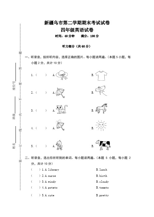 新疆乌市四年级英语第二学期期末考试试卷