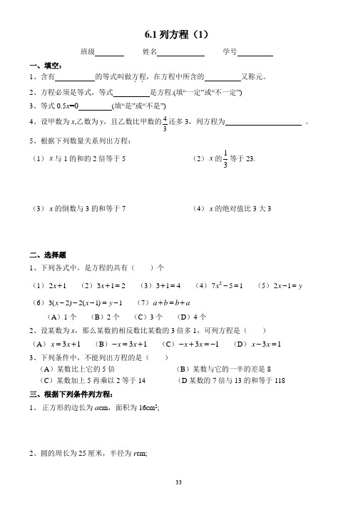 六年级数学第六章练习：列方程,一元一次方程