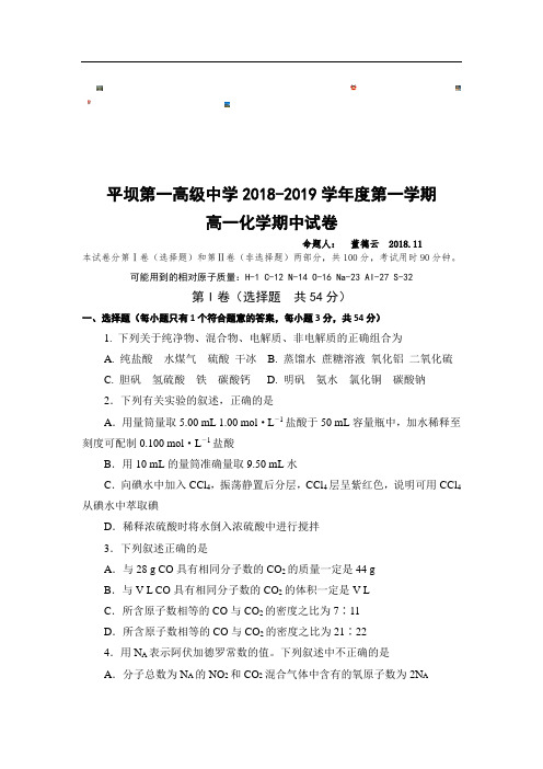 贵州省安顺市平坝第一高级中学-学年高一上学期期中考试化学试题+Word版缺答案高考 ()