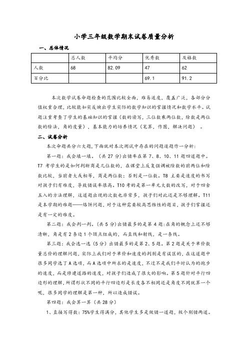 2017年第一学期数学试卷分析