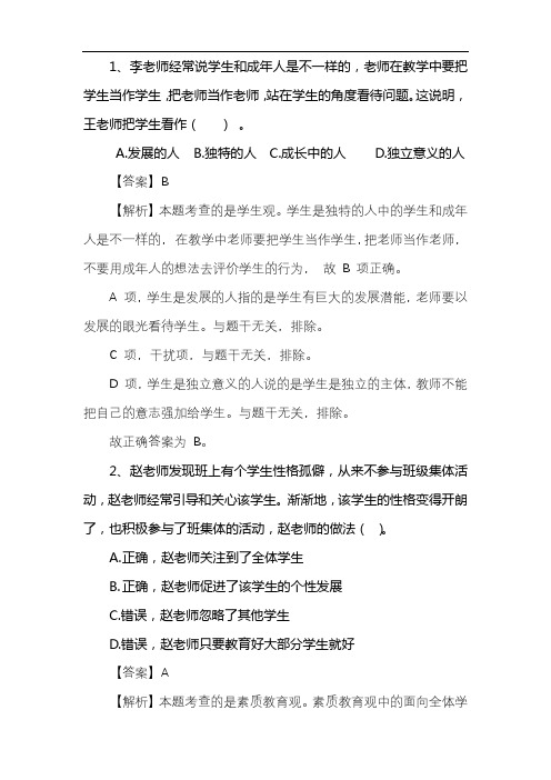 教师资格考试《综合素质》考前复习资料打印版