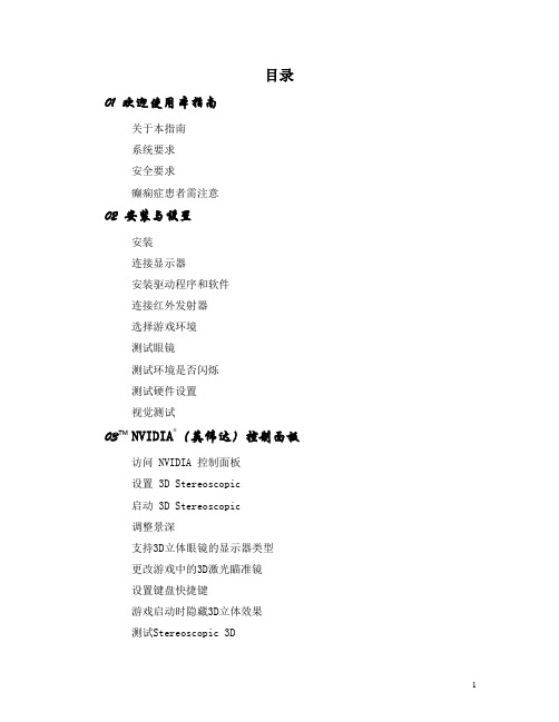 NV 3D用户安装、设置和使用