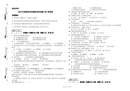 2019年高级保育员模拟考试试题A卷 附答案