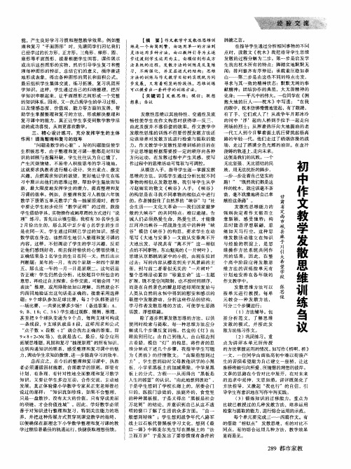 初中作文教学发散思维训练刍议