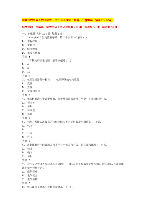 2024大连高压电工实操考试电工实操考试(全国通用)