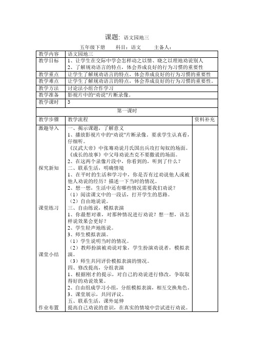 五年级语文下教案口语交际三