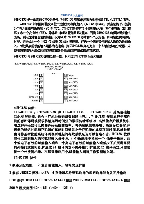 74HC138中文资料