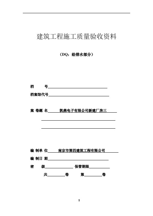 建筑工程施工质量验收资料DQ(江苏省)