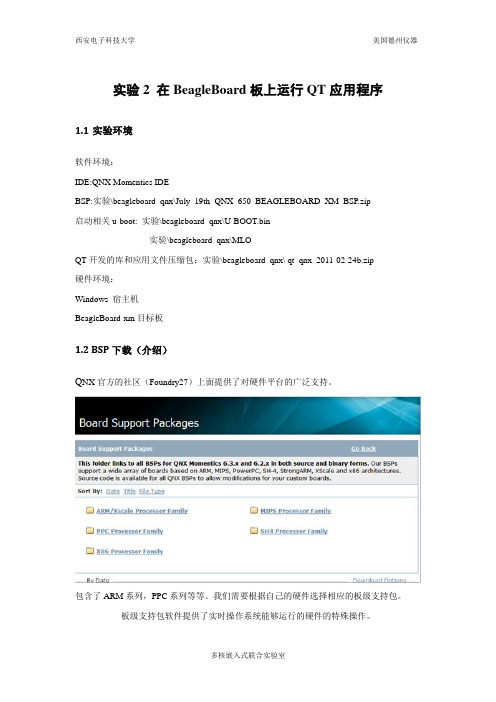 BeagleBoard_QNX实验手册2