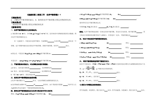 选修四  第二章第三节 化学平衡4