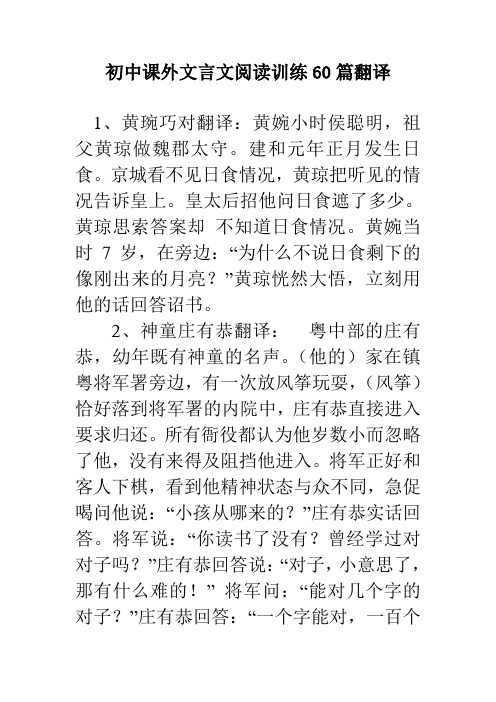 初中课外文言文阅读训练60篇翻译