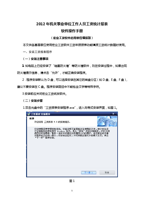 基层单位操作手册(已启用宏业工资软件)