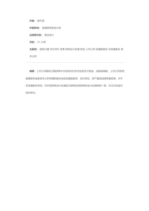 股权分置改革中支付对价的财会处理